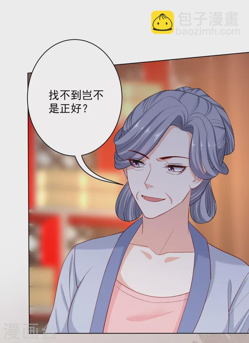🍼毒医嫡女 第228话 宇文铭修再被赐婚 第28页