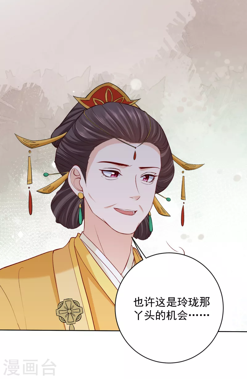 🍼毒医嫡女 第228话 宇文铭修再被赐婚 第29页