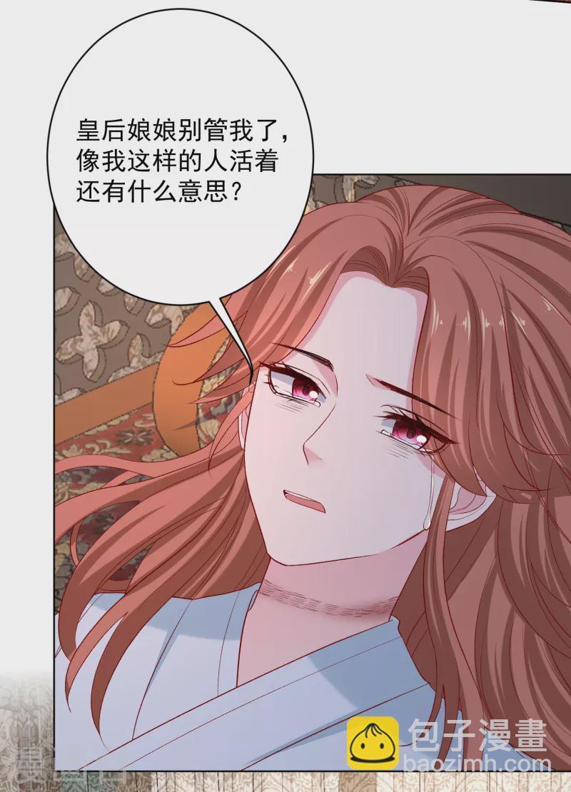 🍼毒医嫡女 第228话 宇文铭修再被赐婚 第3页