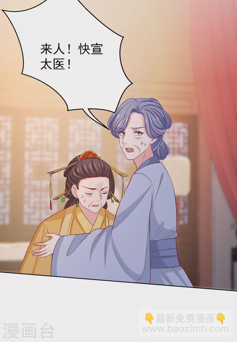 🍼毒医嫡女 第228话 宇文铭修再被赐婚 第31页