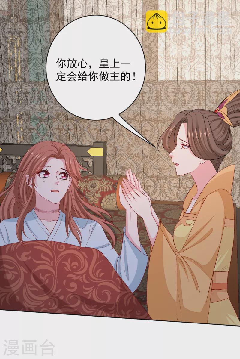 🍼毒医嫡女 第228话 宇文铭修再被赐婚 第4页