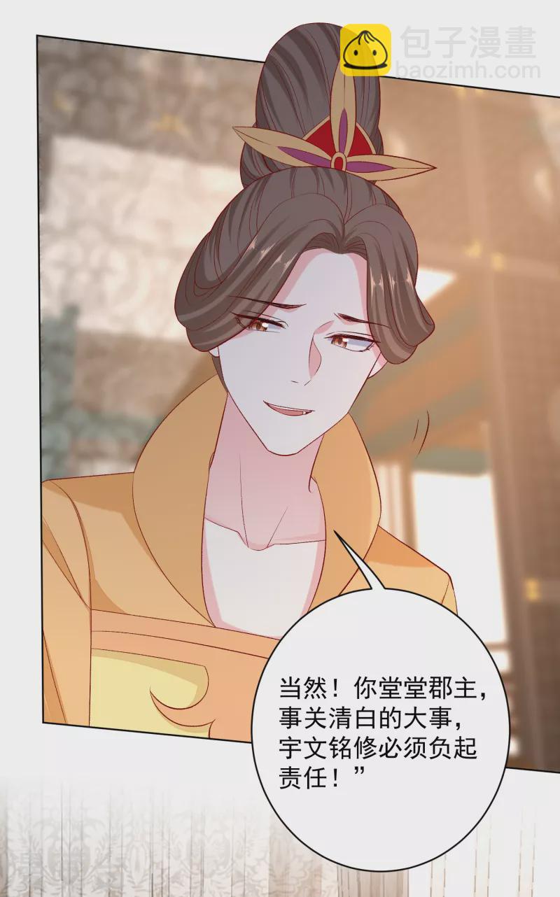 🍼毒医嫡女 第228话 宇文铭修再被赐婚 第6页