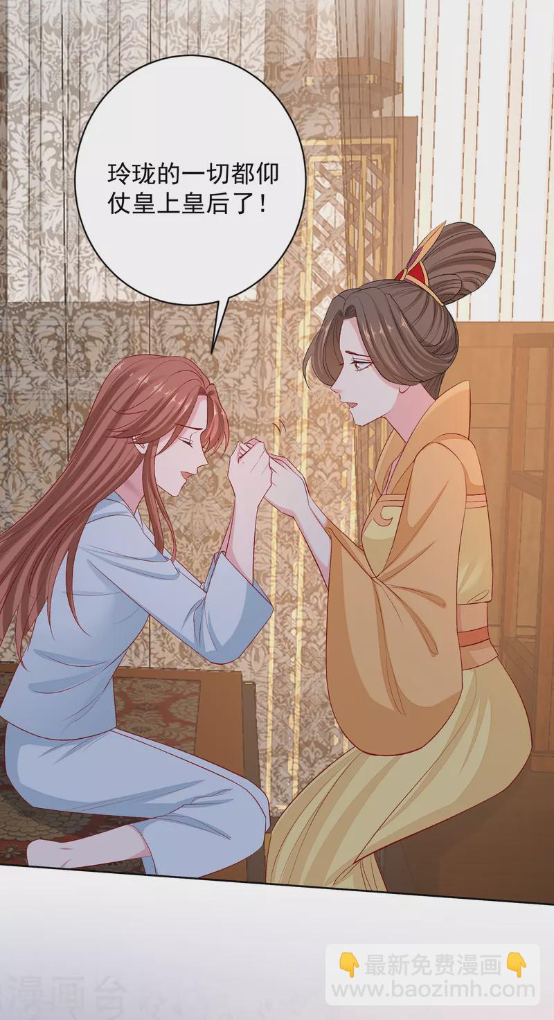 🍼毒医嫡女 第228话 宇文铭修再被赐婚 第7页