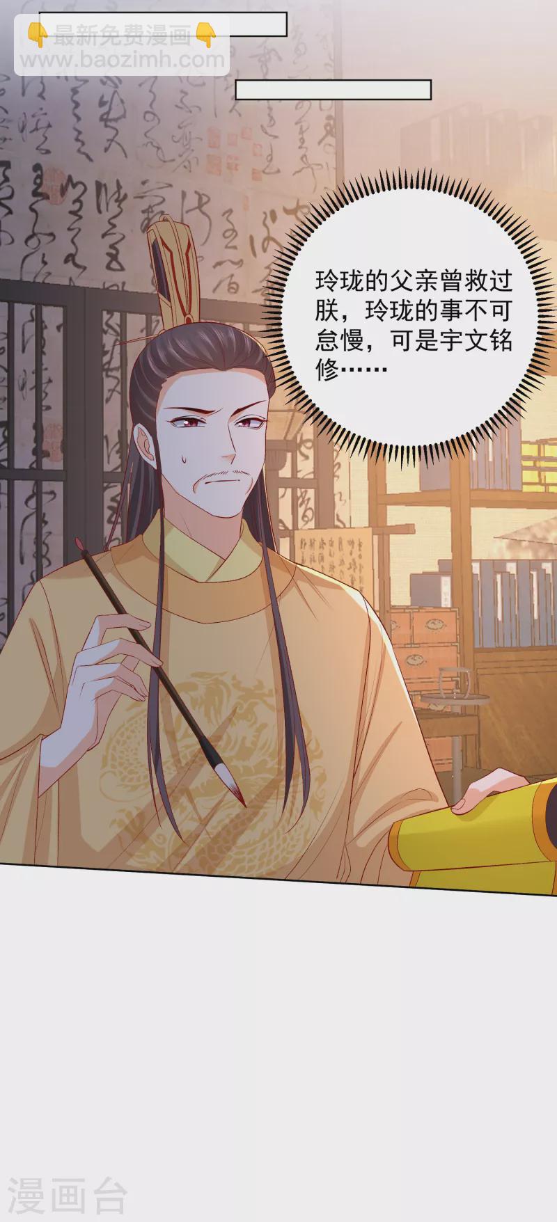 🍼毒医嫡女 第228话 宇文铭修再被赐婚 第8页