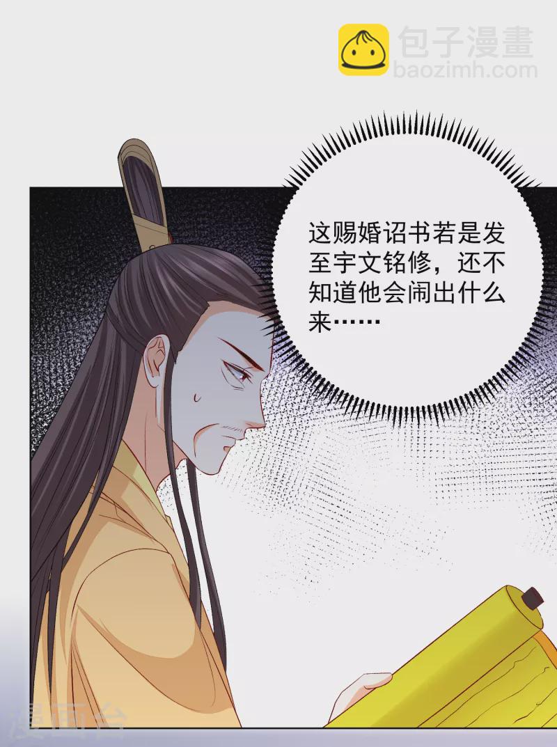 🍼毒医嫡女 第228话 宇文铭修再被赐婚 第9页