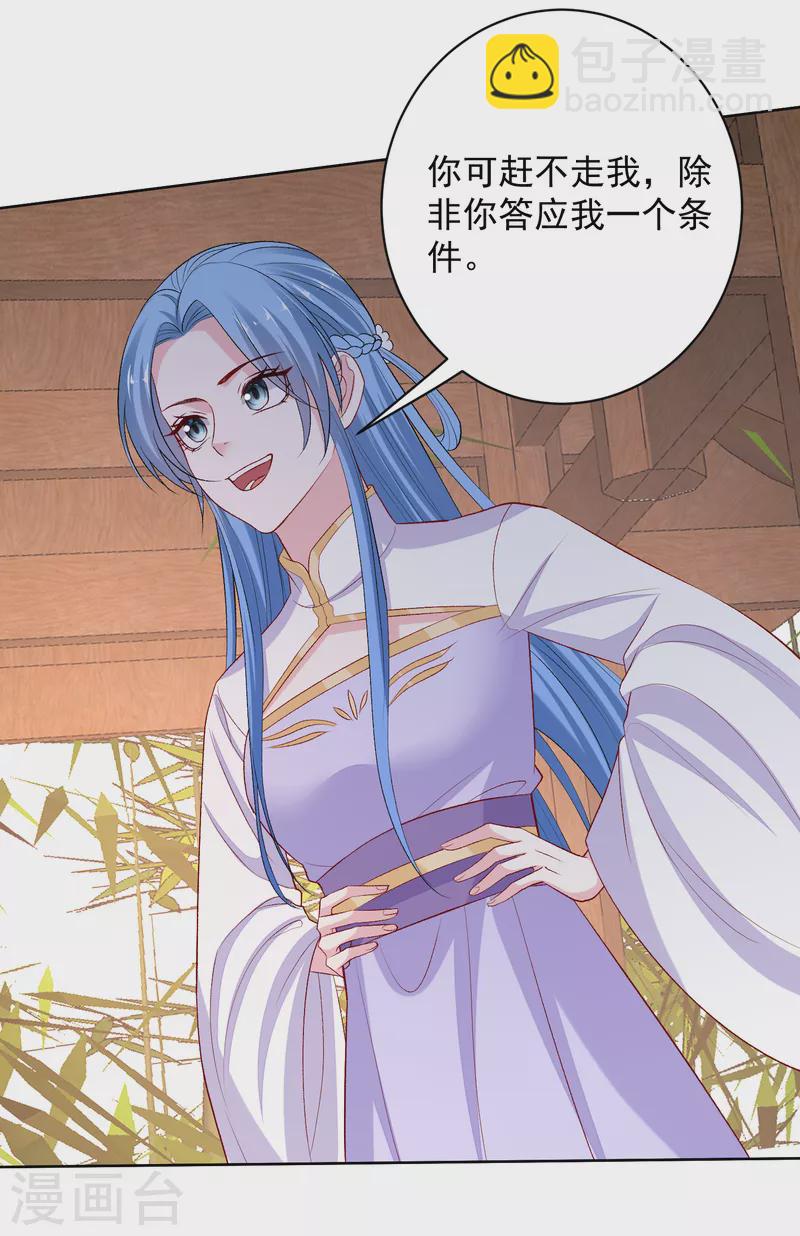 🍼毒医嫡女 第230话 宇文铭修归来 第15页