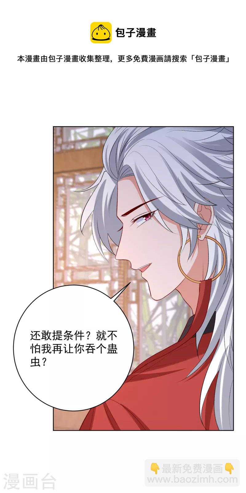 🍼毒医嫡女 第230话 宇文铭修归来 第16页