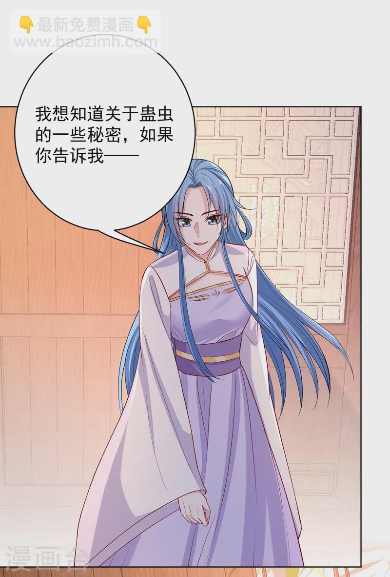 🍼毒医嫡女 第230话 宇文铭修归来 第17页