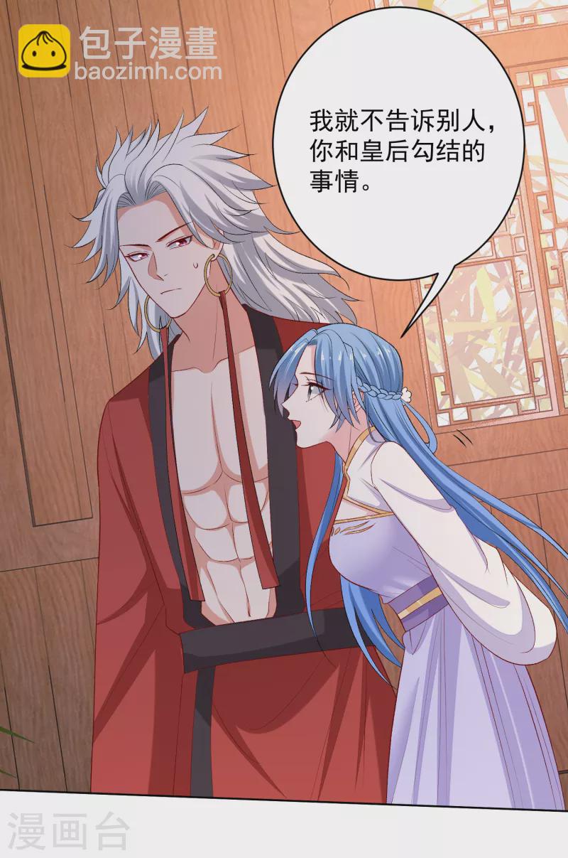 🍼毒医嫡女 第230话 宇文铭修归来 第18页