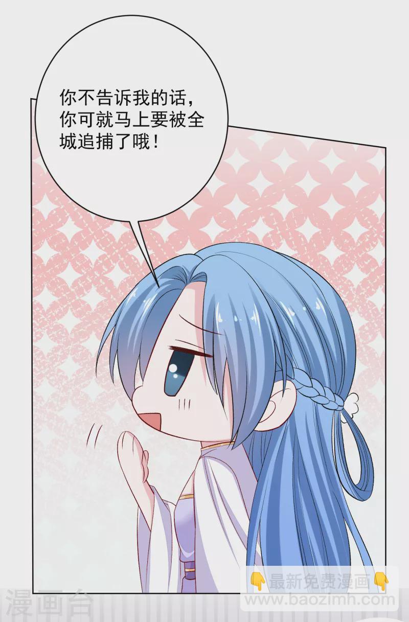 🍼毒医嫡女 第230话 宇文铭修归来 第20页