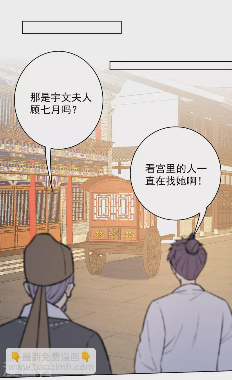 🍼毒医嫡女 第230话 宇文铭修归来 第22页