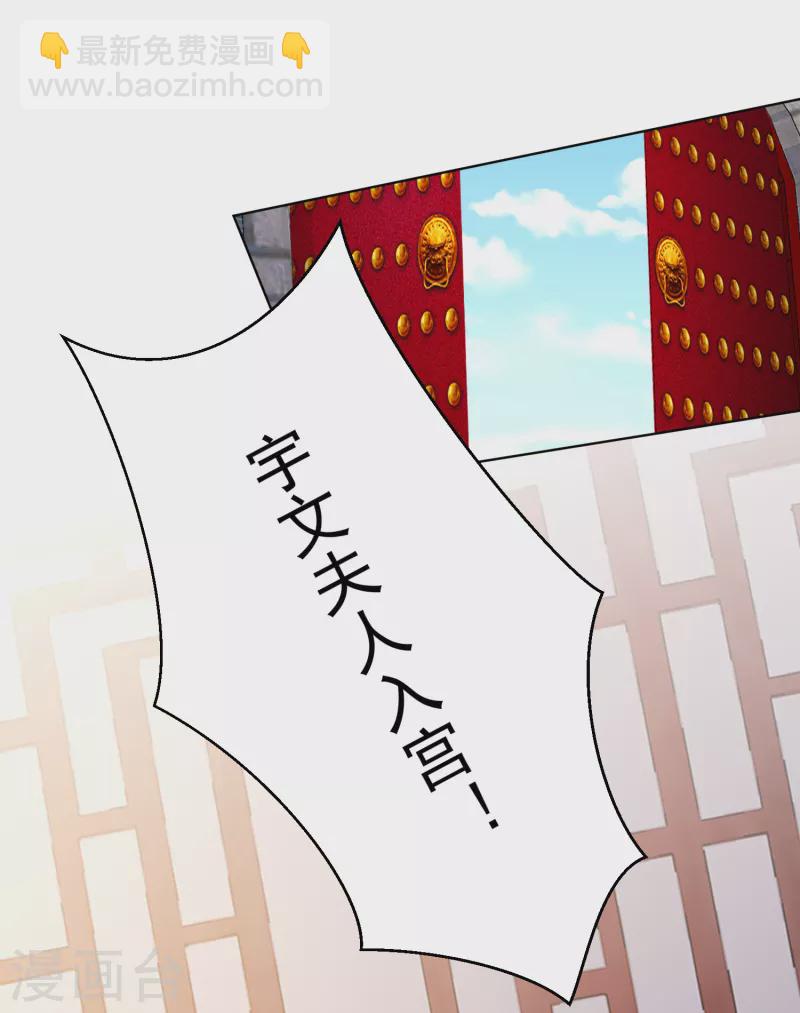 🍼毒医嫡女 第230话 宇文铭修归来 第23页