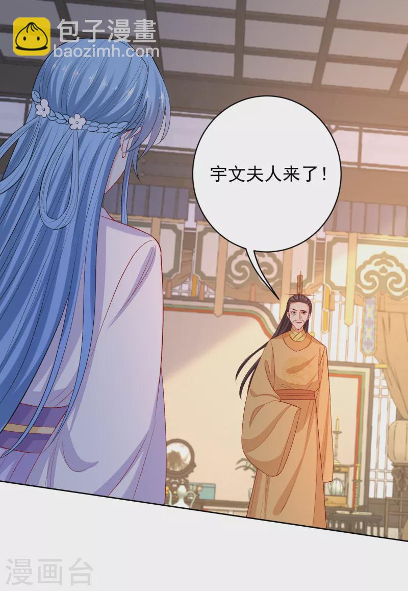 🍼毒医嫡女 第230话 宇文铭修归来 第25页