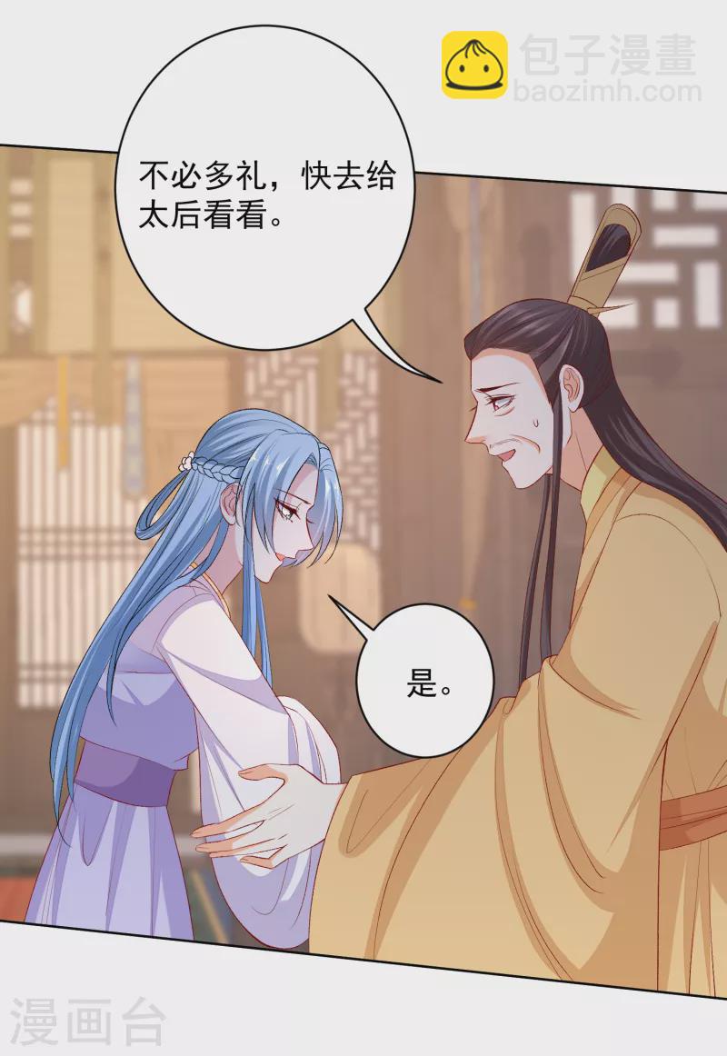 🍼毒医嫡女 第230话 宇文铭修归来 第28页