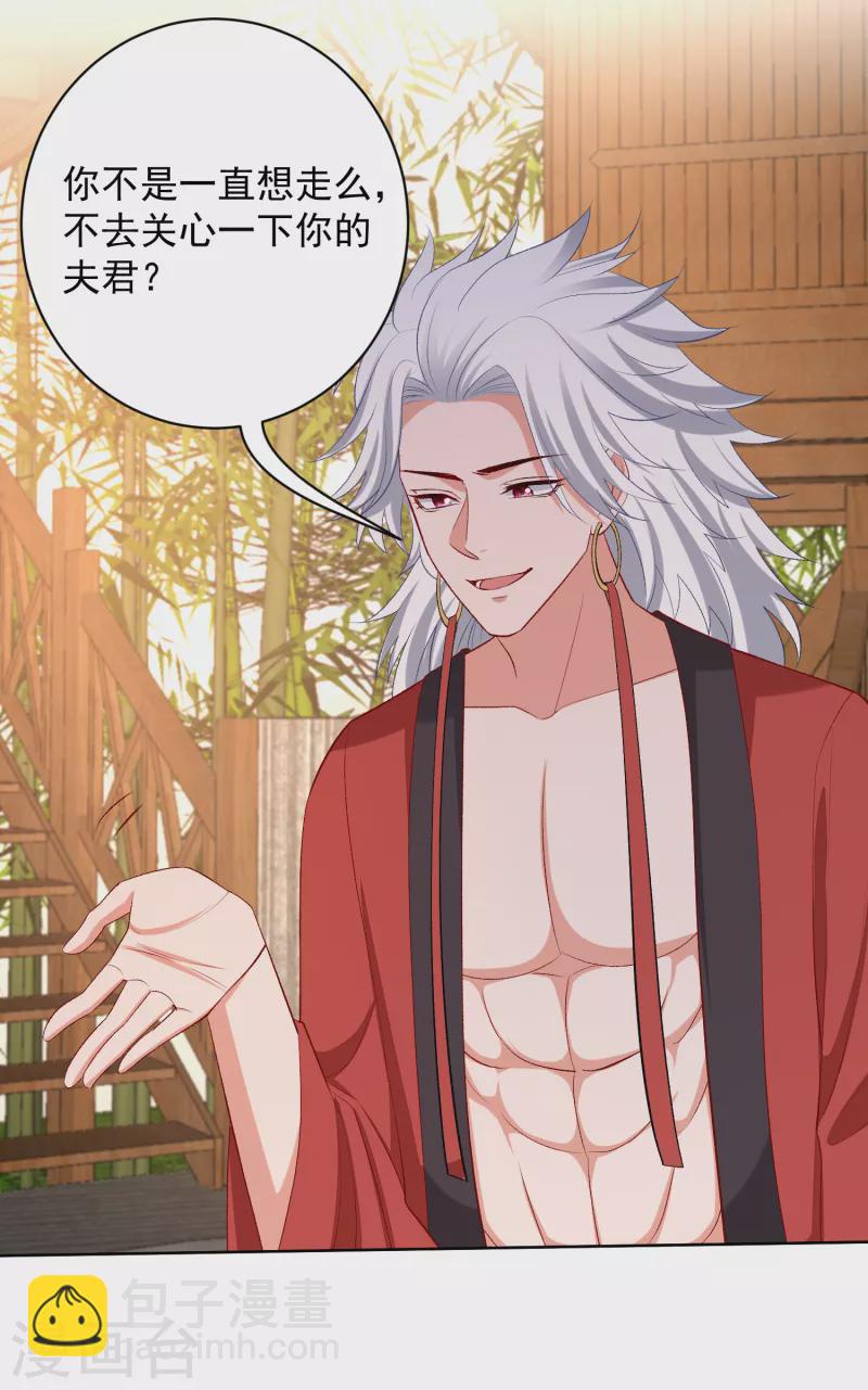 🍼毒医嫡女 第230话 宇文铭修归来 第3页