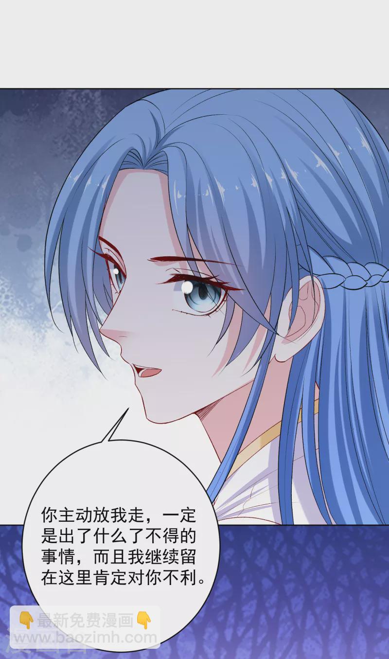 🍼毒医嫡女 第230话 宇文铭修归来 第4页