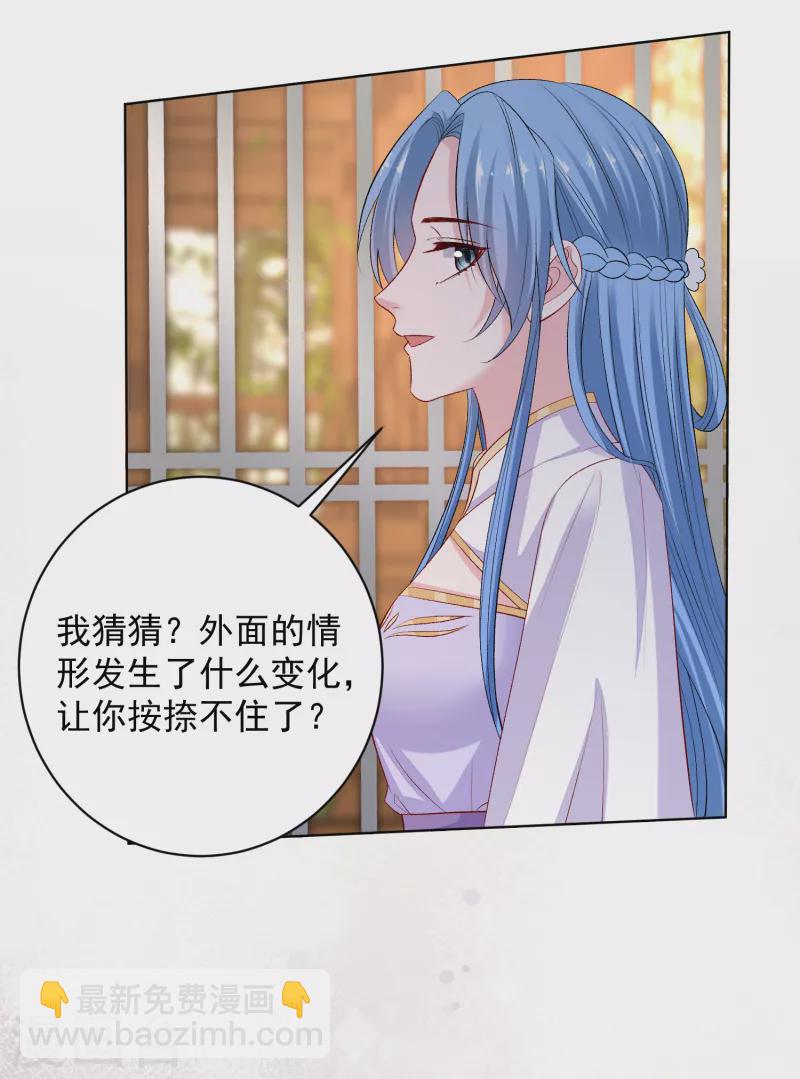 🍼毒医嫡女 第230话 宇文铭修归来 第6页