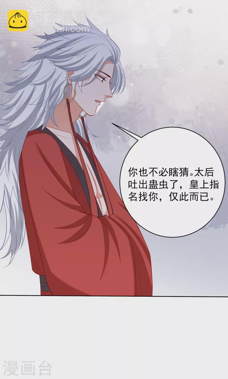 🍼毒医嫡女 第230话 宇文铭修归来 第7页