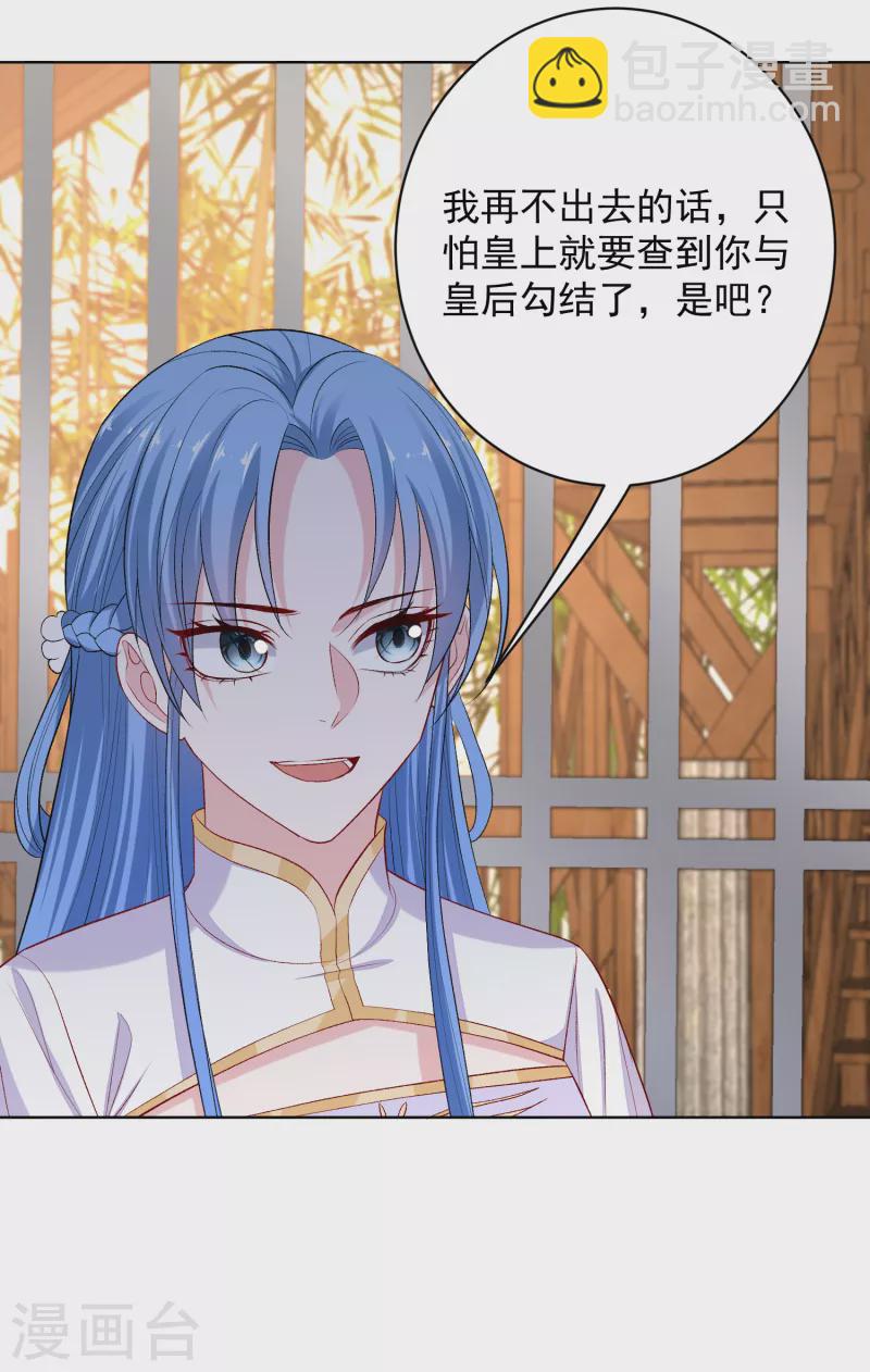🍼毒医嫡女 第230话 宇文铭修归来 第8页