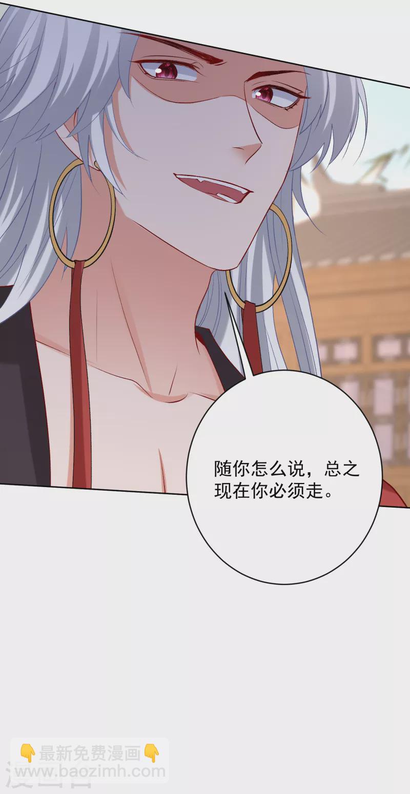 🍼毒医嫡女 第230话 宇文铭修归来 第9页