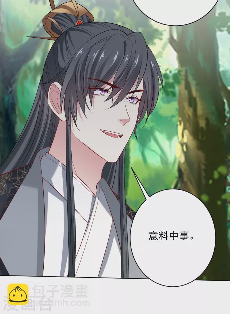 🍼毒医嫡女 第232话 最难得不过双向奔赴 第14页
