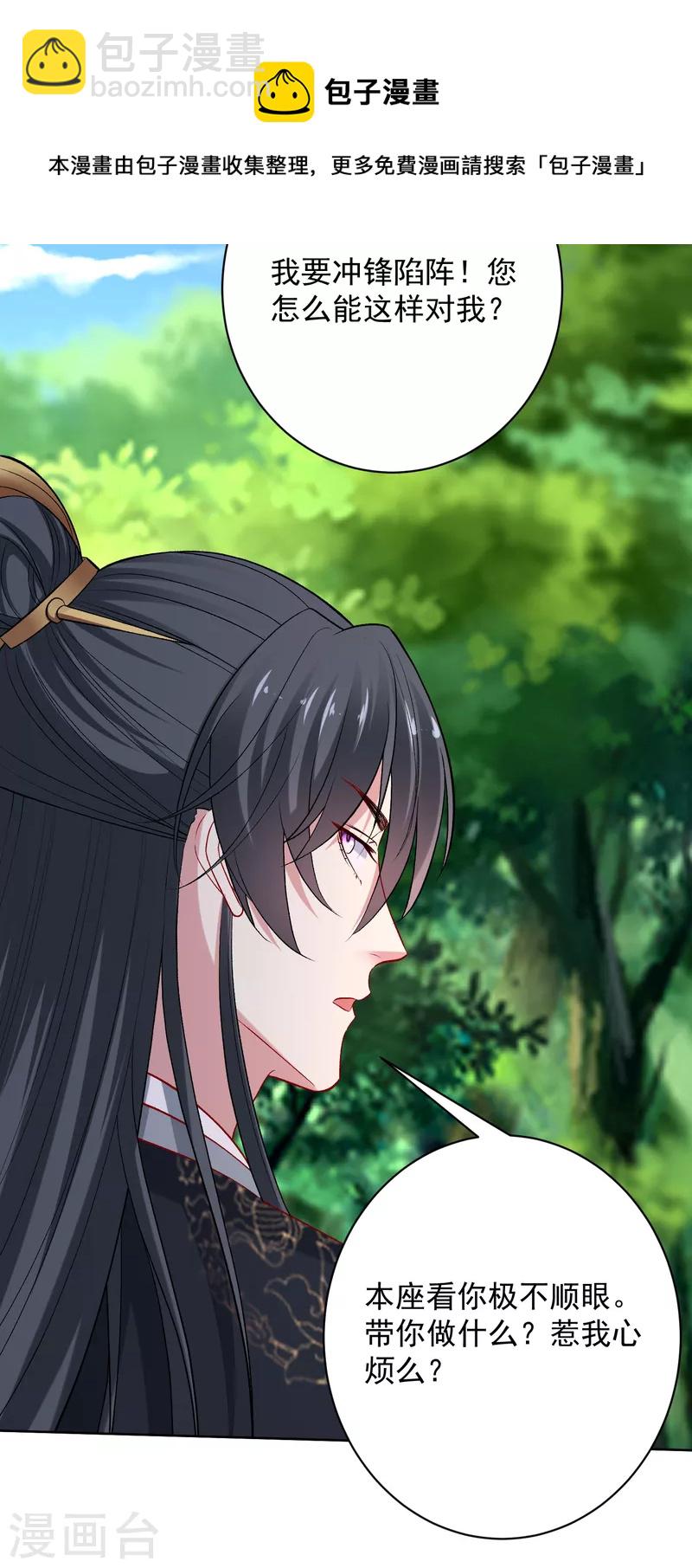 🍼毒医嫡女 第232话 最难得不过双向奔赴 第18页