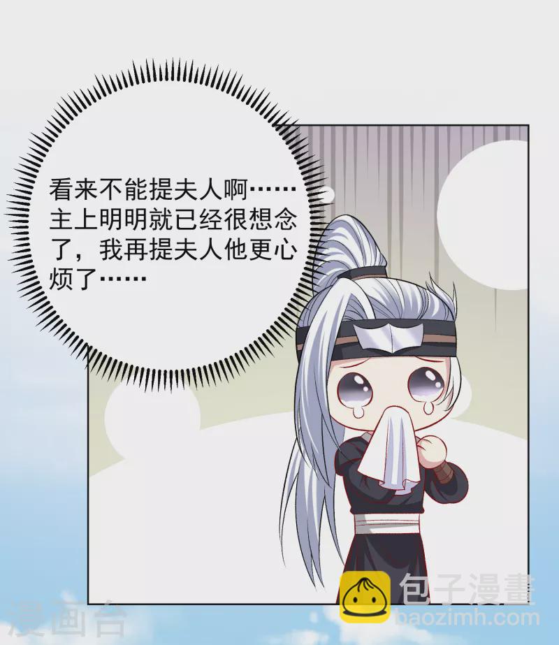 🍼毒医嫡女 第232话 最难得不过双向奔赴 第19页