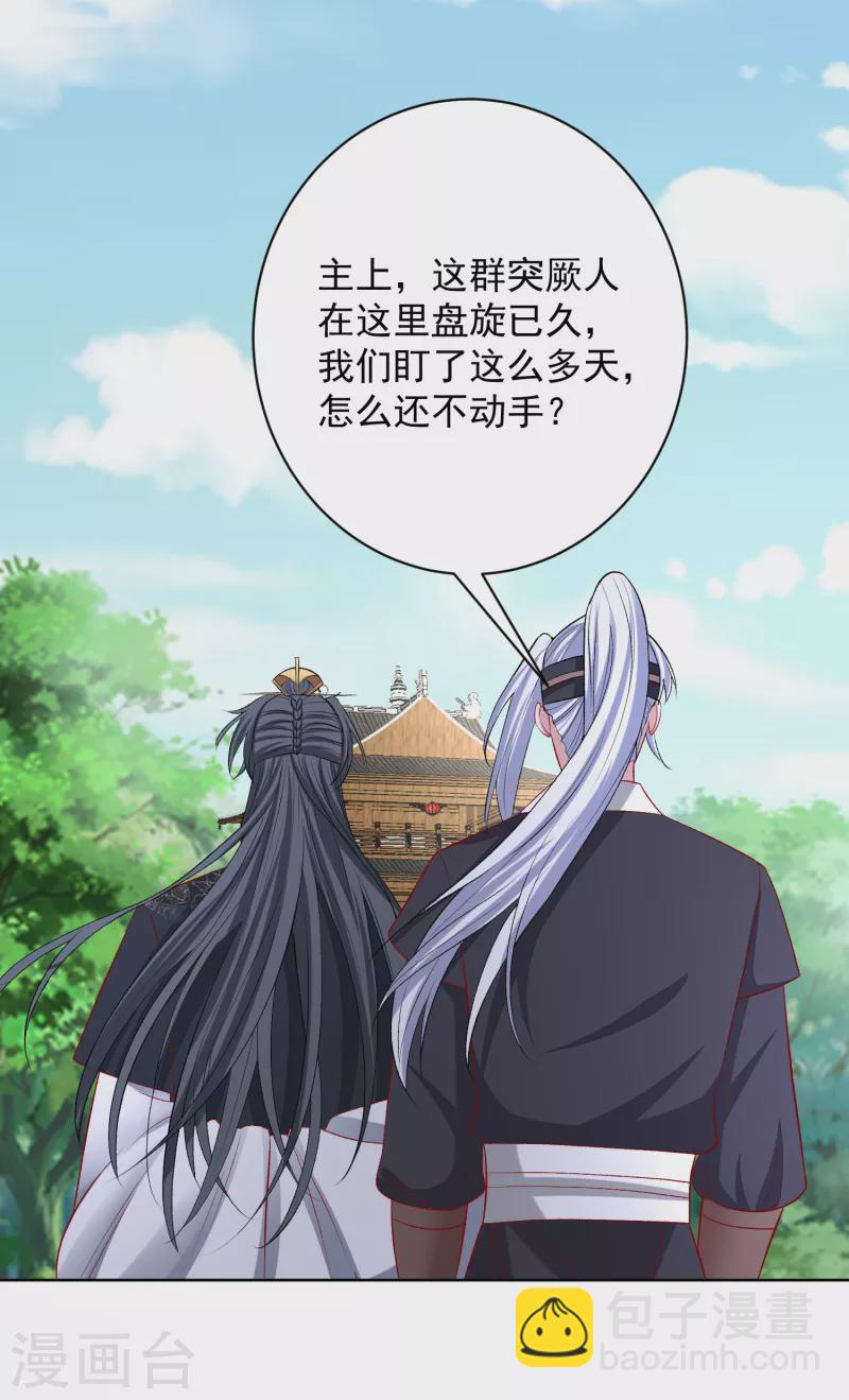 🍼毒医嫡女 第232话 最难得不过双向奔赴 第20页