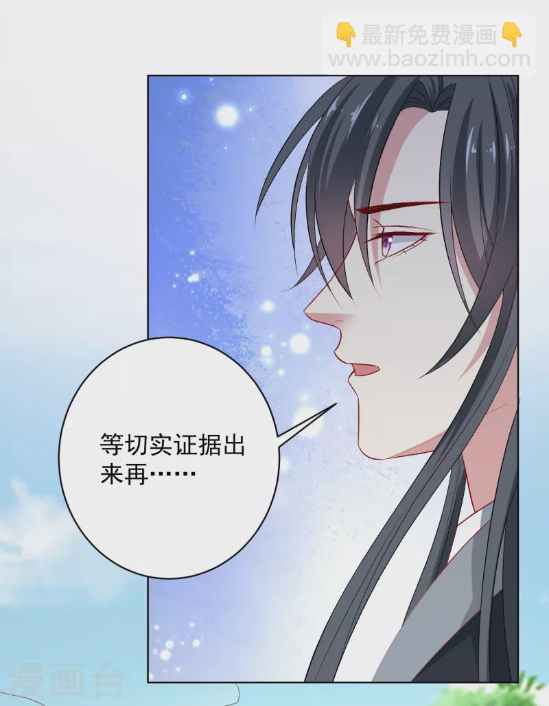 🍼毒医嫡女 第232话 最难得不过双向奔赴 第21页