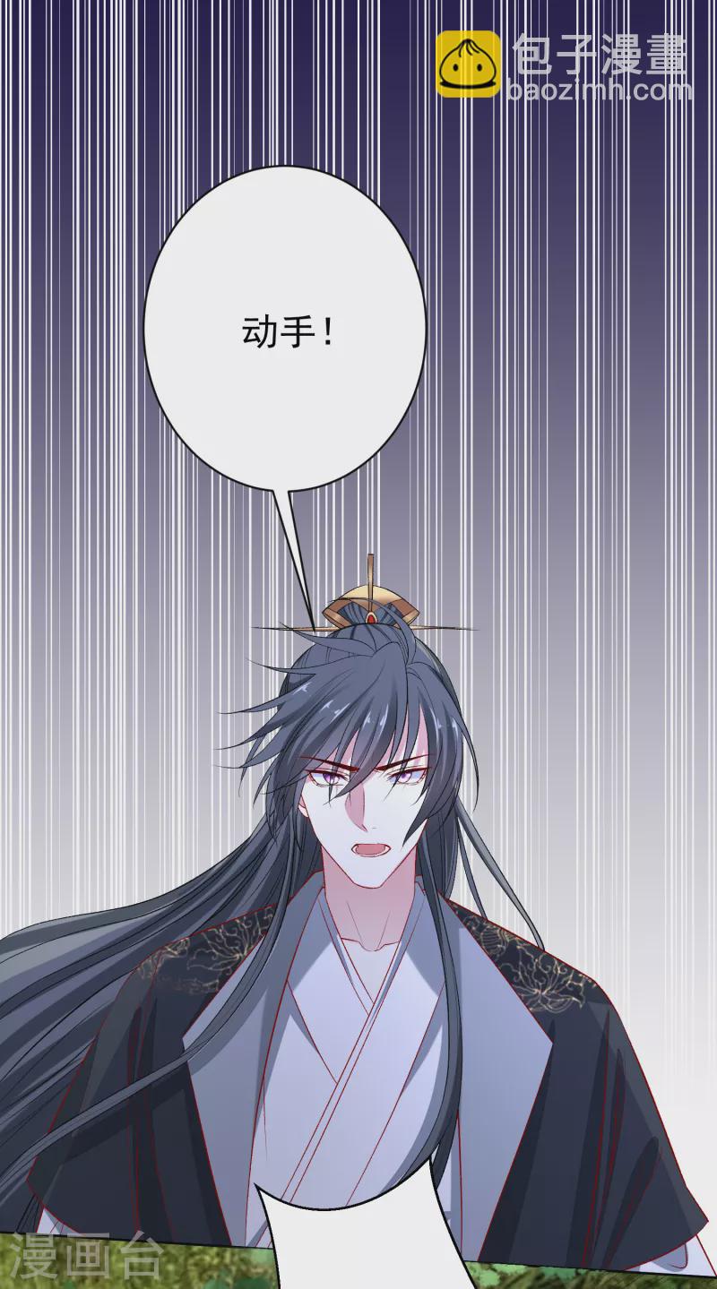 🍼毒医嫡女 第232话 最难得不过双向奔赴 第23页