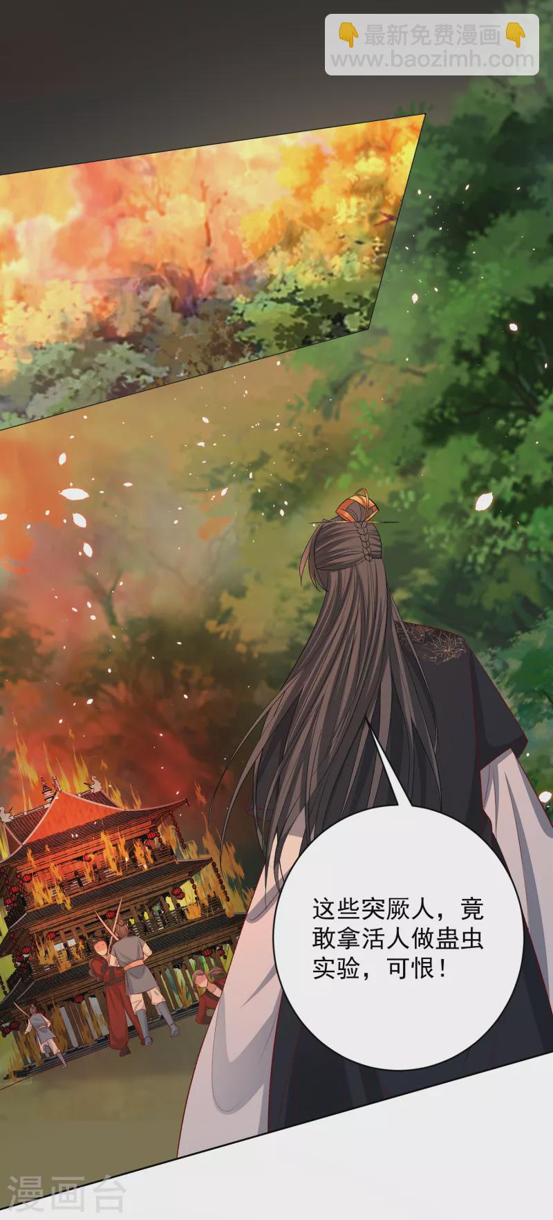 🍼毒医嫡女 第232话 最难得不过双向奔赴 第25页