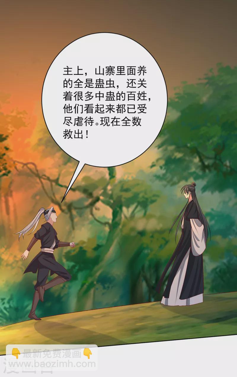 🍼毒医嫡女 第232话 最难得不过双向奔赴 第27页