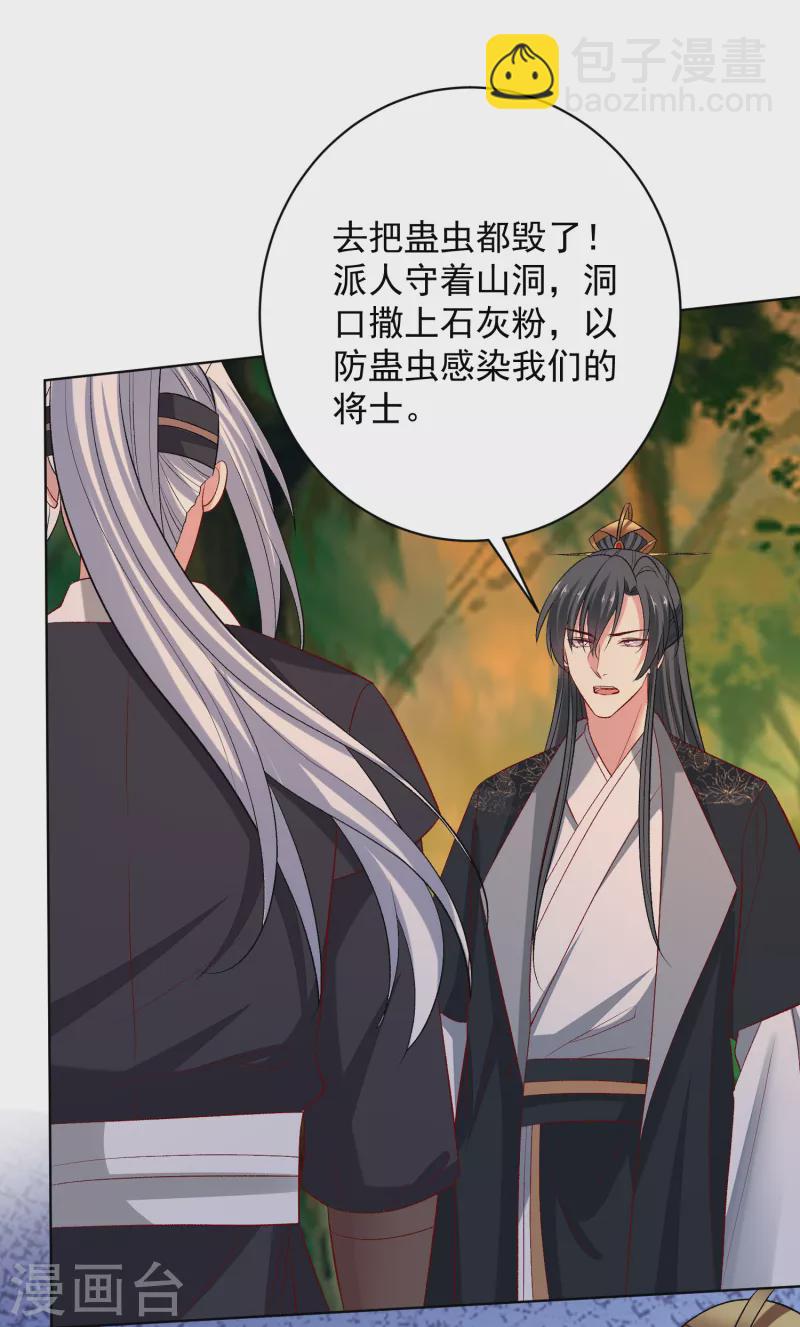 🍼毒医嫡女 第232话 最难得不过双向奔赴 第28页