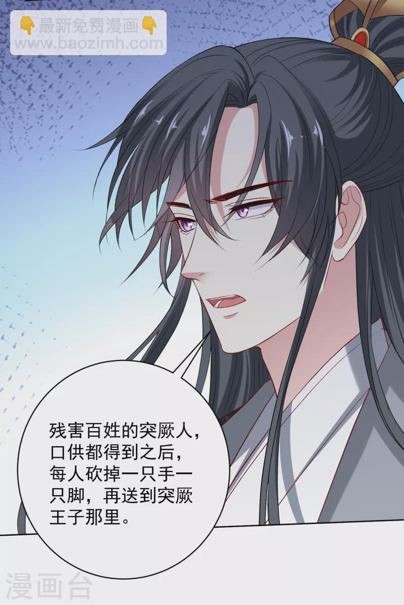 🍼毒医嫡女 第232话 最难得不过双向奔赴 第29页