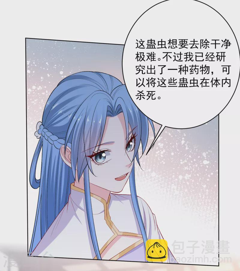🍼毒医嫡女 第232话 最难得不过双向奔赴 第3页