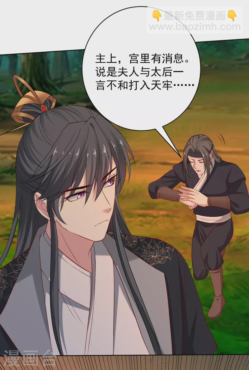 🍼毒医嫡女 第232话 最难得不过双向奔赴 第30页