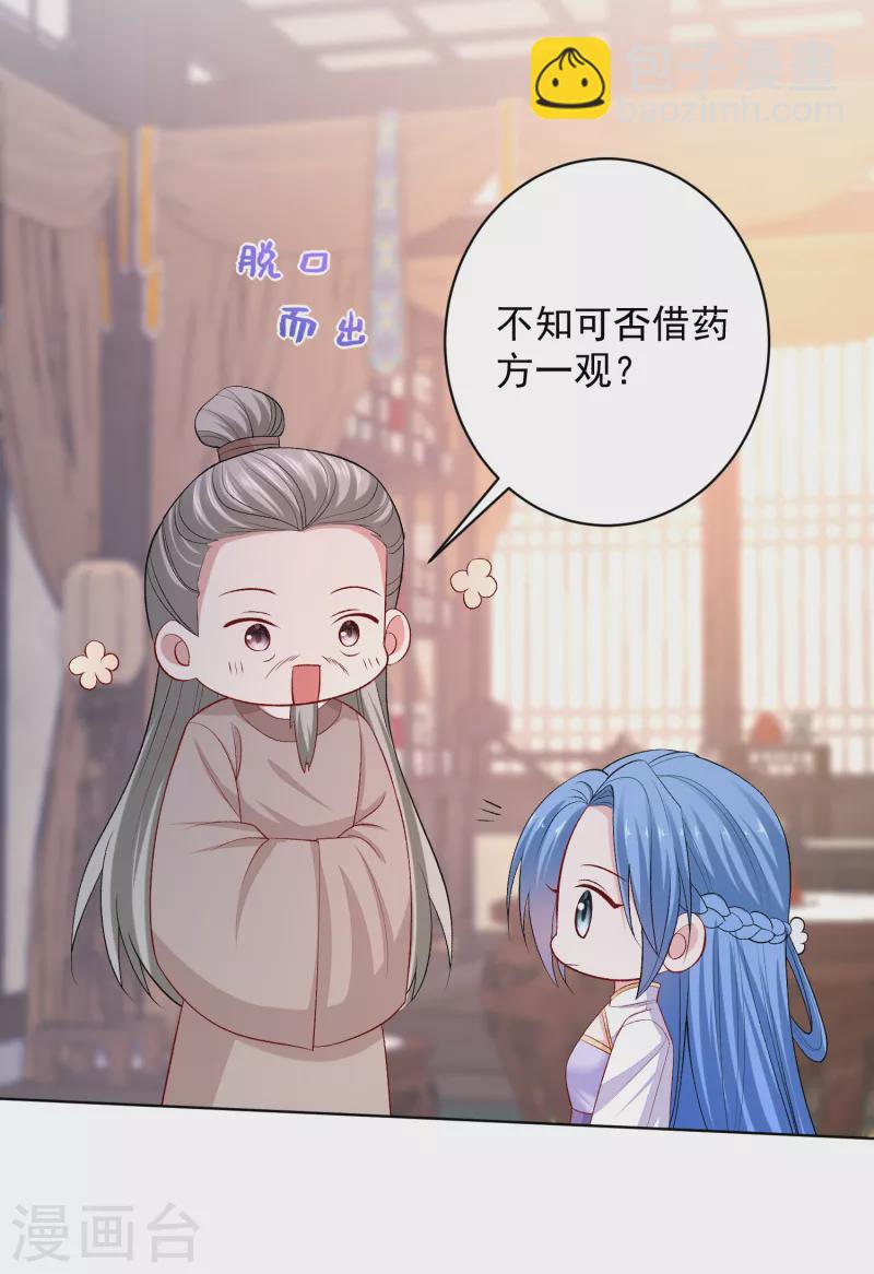 🍼毒医嫡女 第232话 最难得不过双向奔赴 第4页