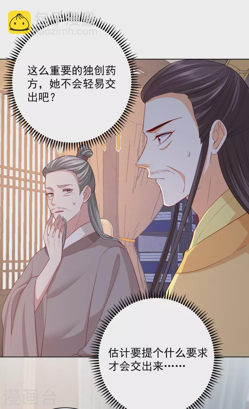 🍼毒医嫡女 第232话 最难得不过双向奔赴 第5页