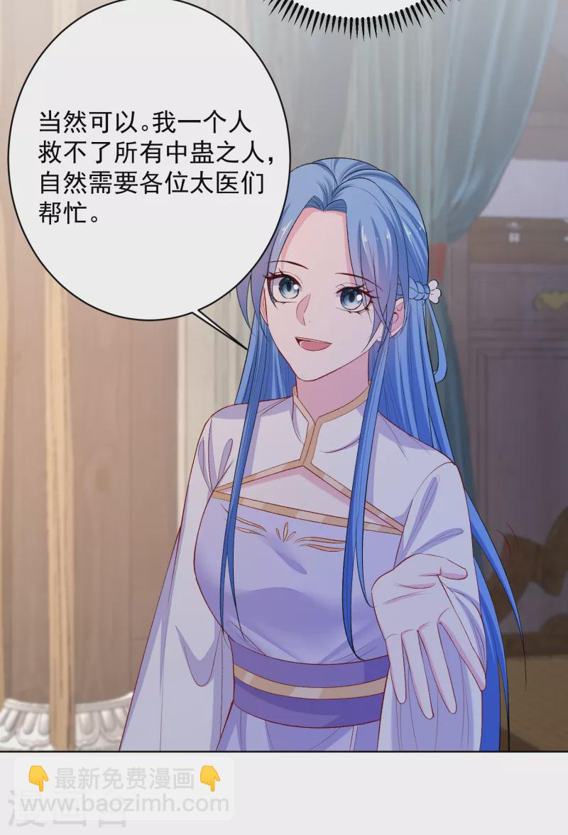 🍼毒医嫡女 第232话 最难得不过双向奔赴 第6页