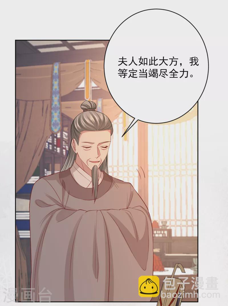 🍼毒医嫡女 第232话 最难得不过双向奔赴 第7页