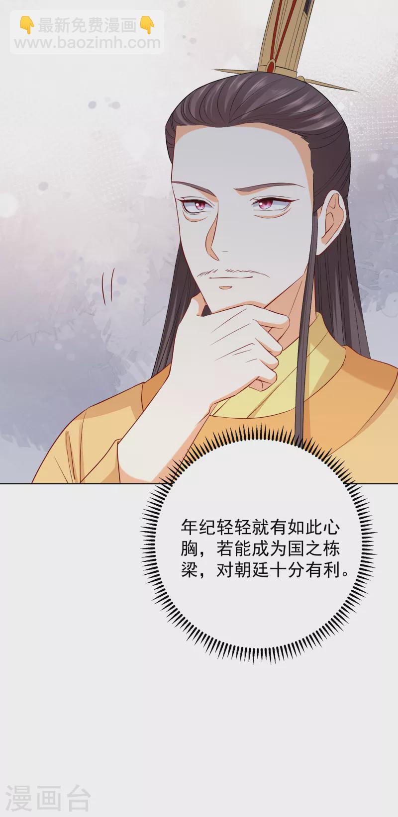 🍼毒医嫡女 第232话 最难得不过双向奔赴 第8页