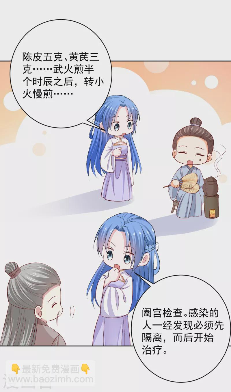 🍼毒医嫡女 第232话 最难得不过双向奔赴 第9页