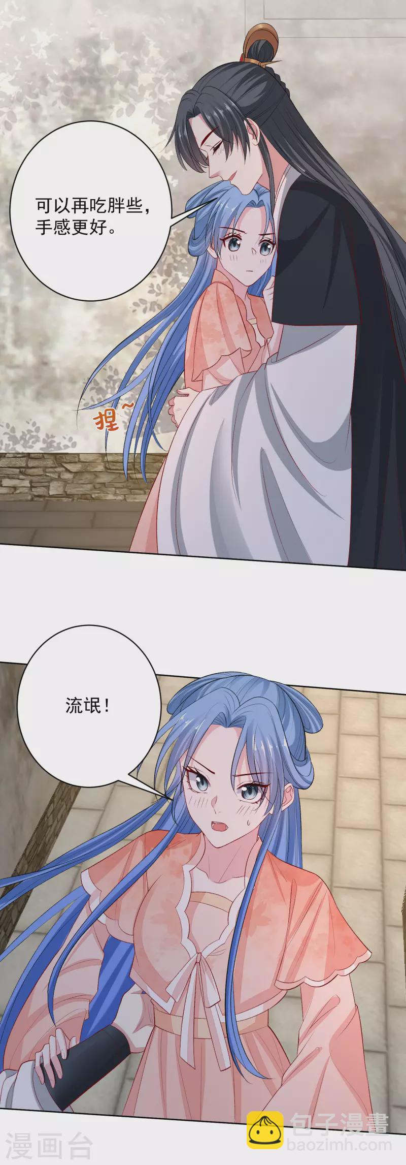 🍼毒医嫡女 第234话 我们圆房吧 第13页