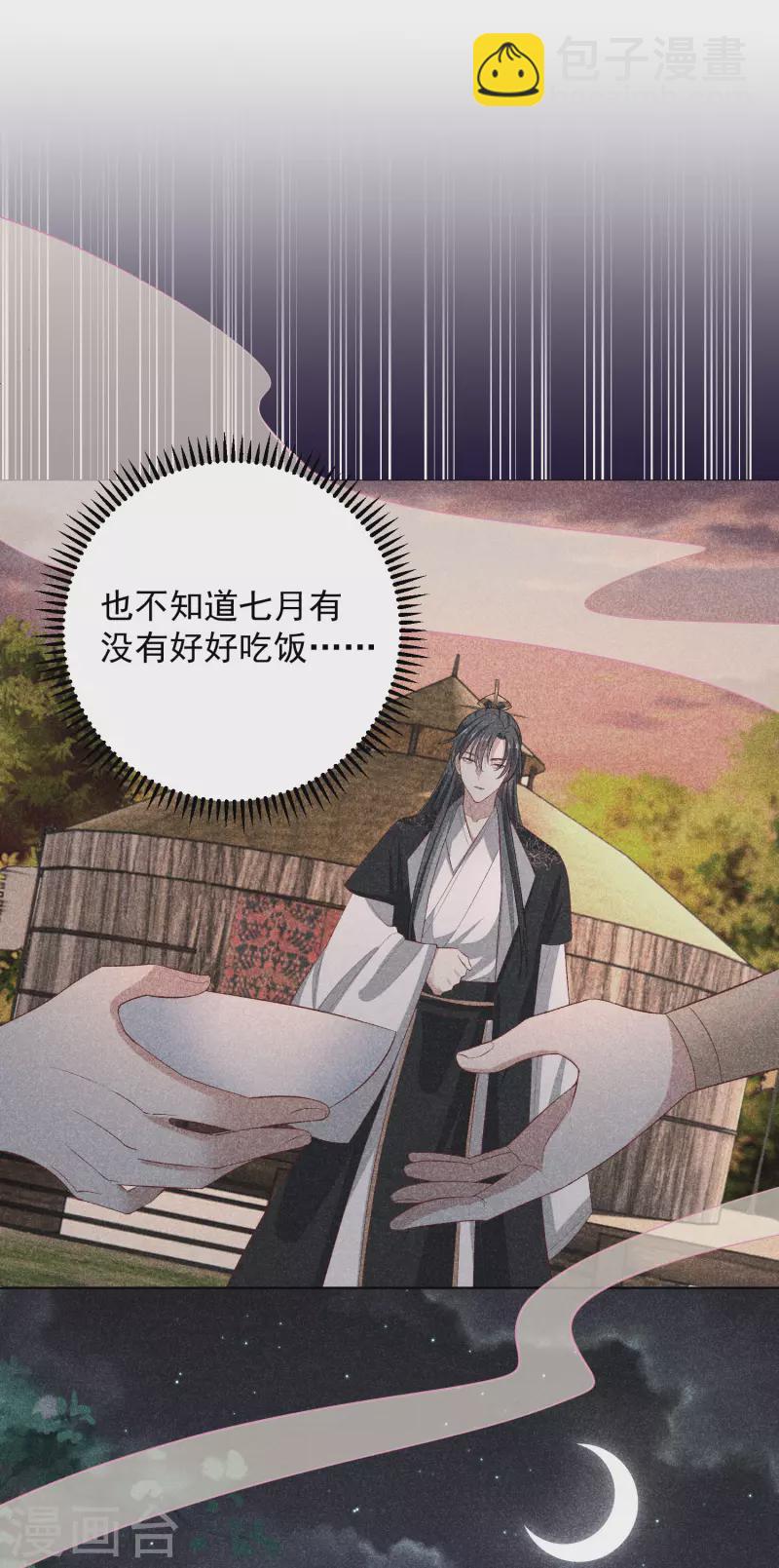 🍼毒医嫡女 第234话 我们圆房吧 第17页