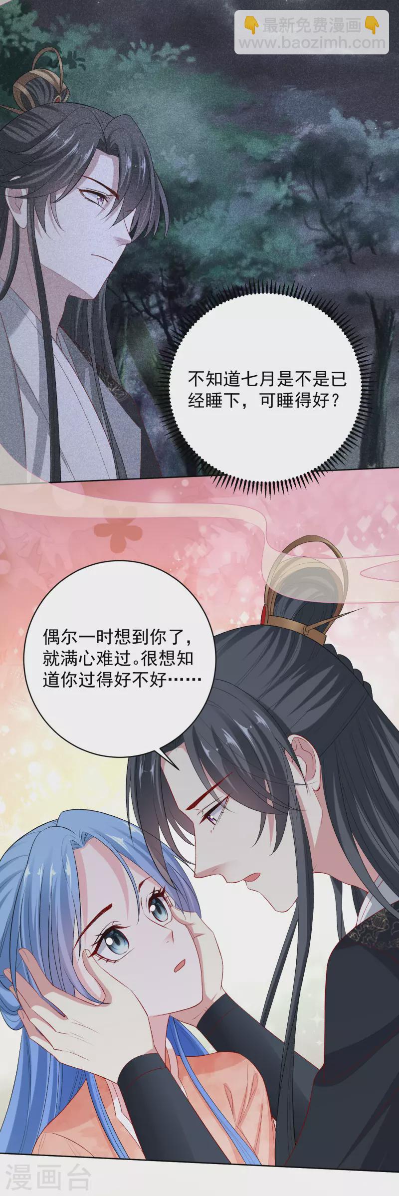 🍼毒医嫡女 第234话 我们圆房吧 第18页
