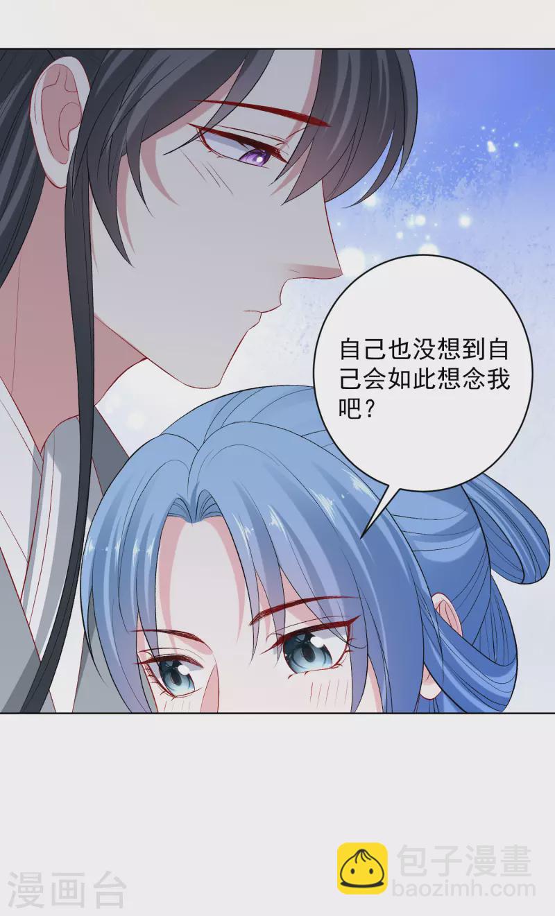 🍼毒医嫡女 第234话 我们圆房吧 第20页