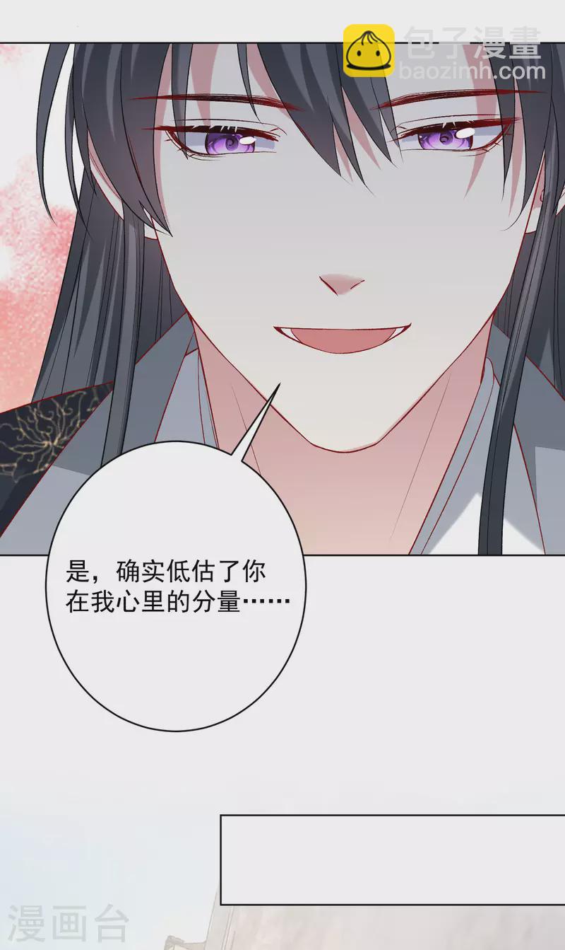 🍼毒医嫡女 第234话 我们圆房吧 第21页