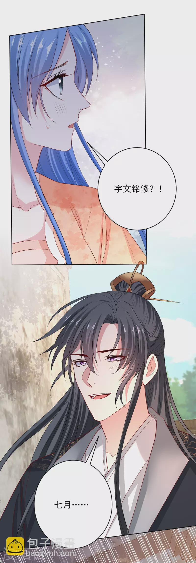 🍼毒医嫡女 第234话 我们圆房吧 第3页