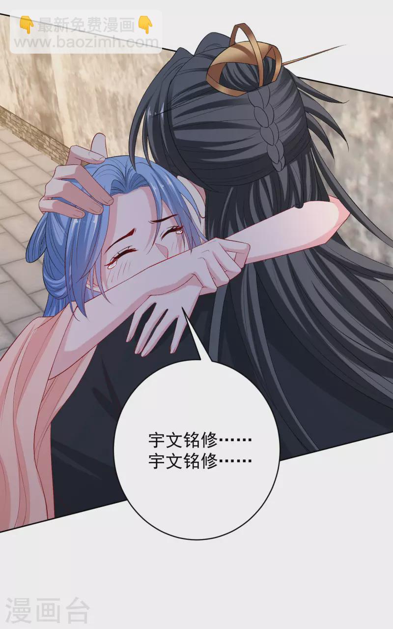🍼毒医嫡女 第234话 我们圆房吧 第6页