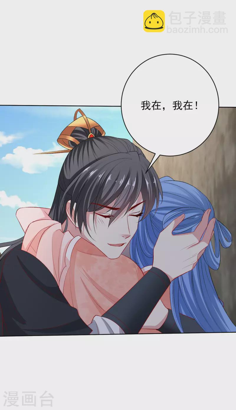🍼毒医嫡女 第234话 我们圆房吧 第7页